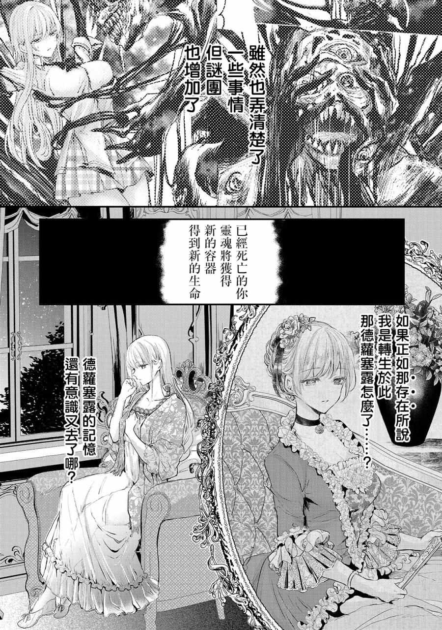 《王女殿下似乎要生气》漫画 006集