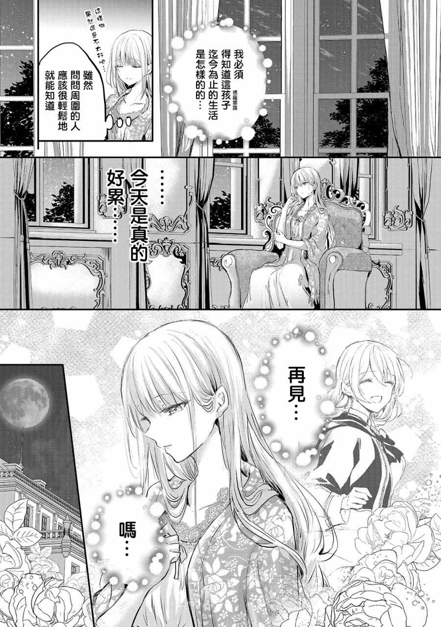 《王女殿下似乎要生气》漫画 006集