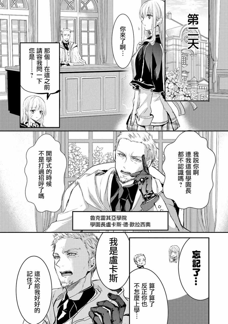 《王女殿下似乎要生气》漫画 006集