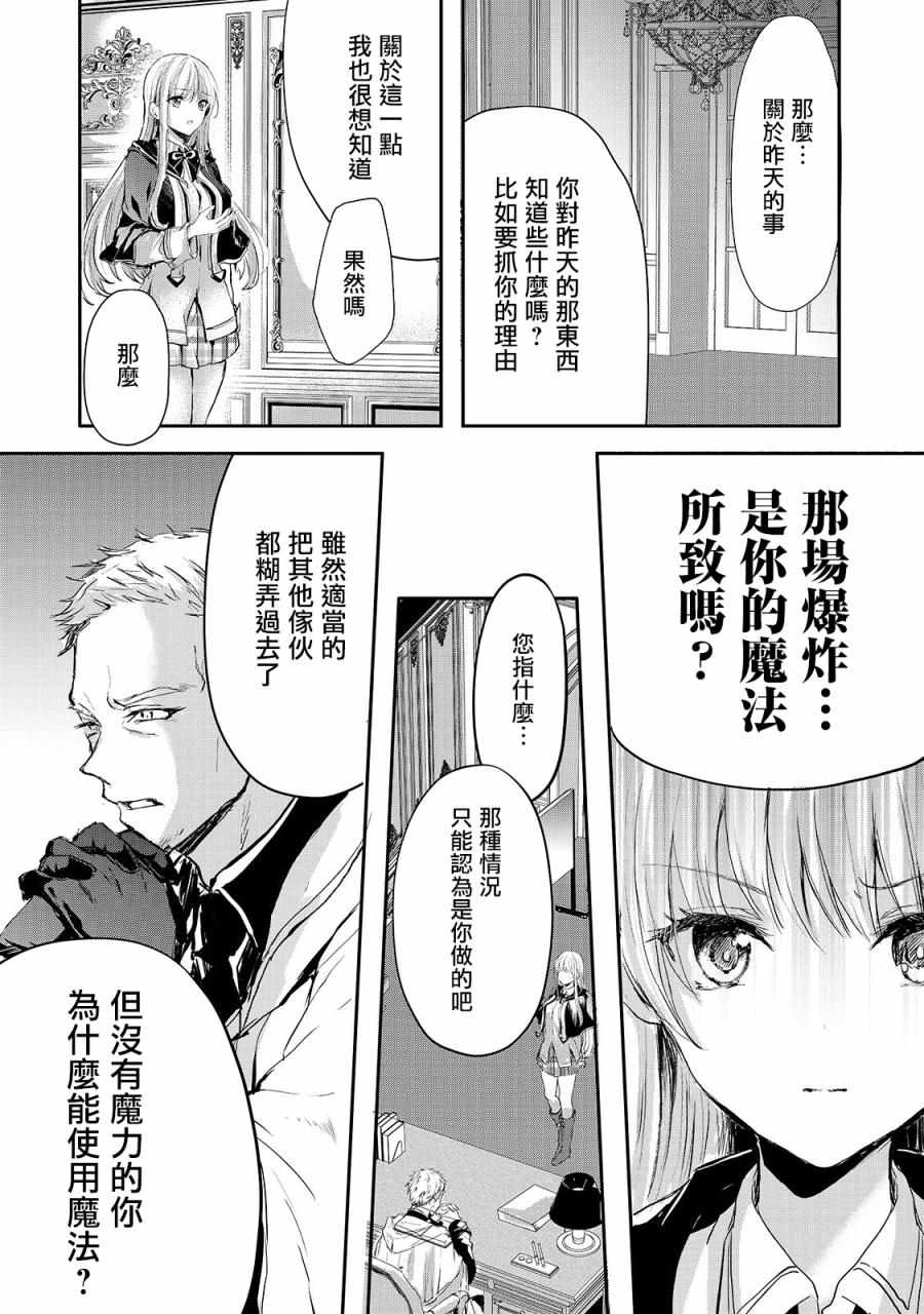 《王女殿下似乎要生气》漫画 006集