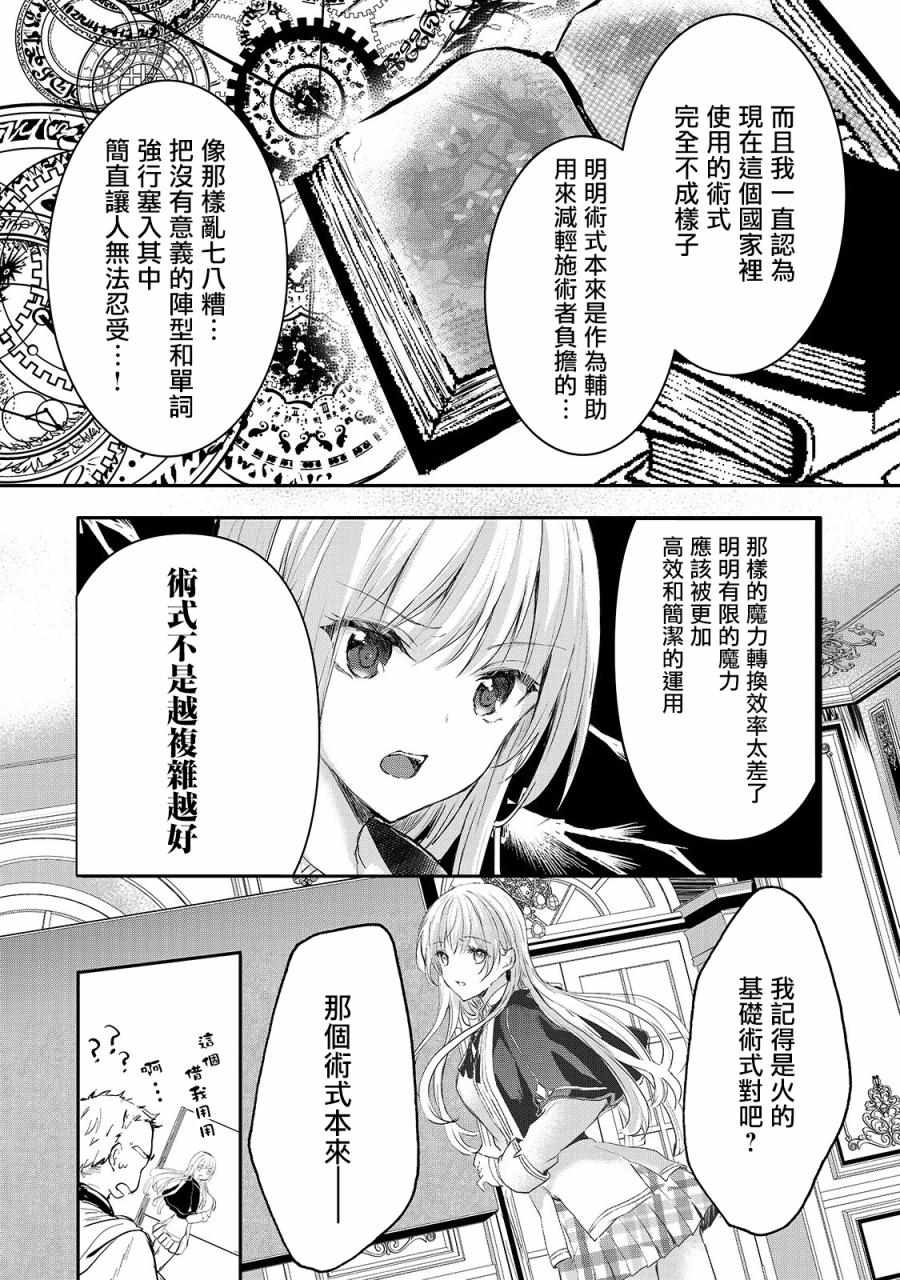 《王女殿下似乎要生气》漫画 006集