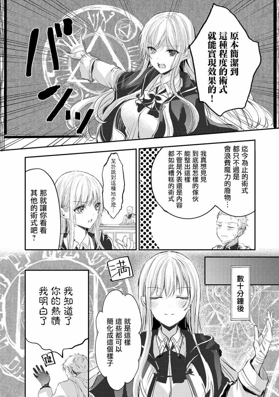 《王女殿下似乎要生气》漫画 006集