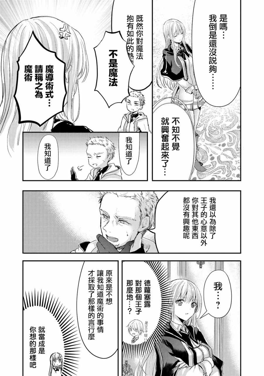 《王女殿下似乎要生气》漫画 006集