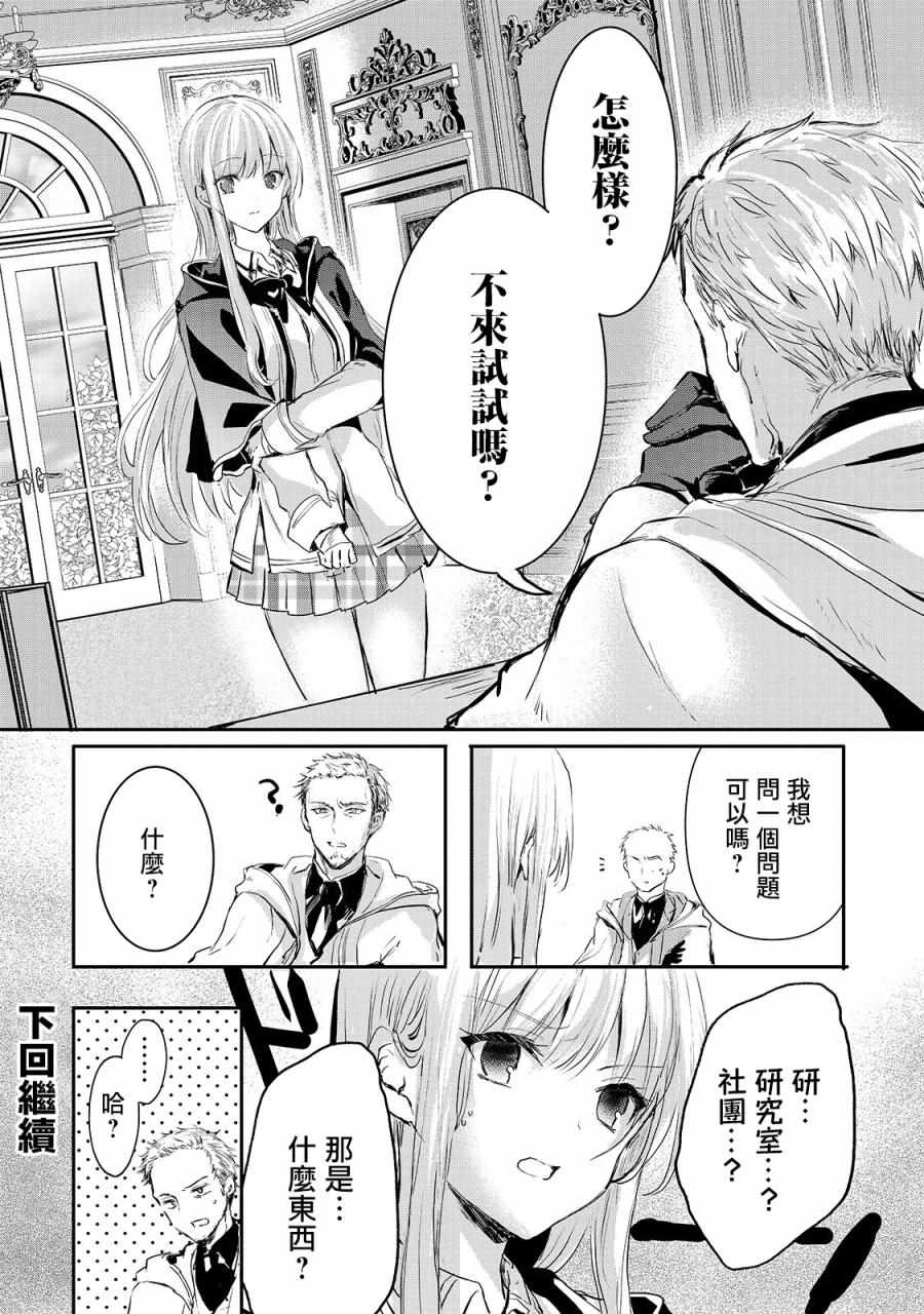 《王女殿下似乎要生气》漫画 006集