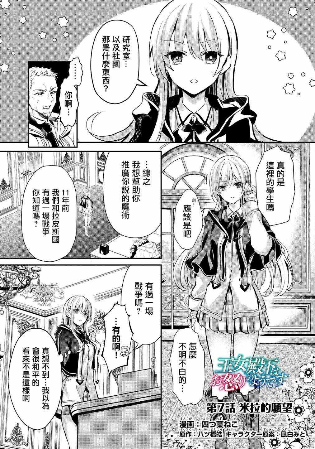 《王女殿下似乎要生气》漫画 007集