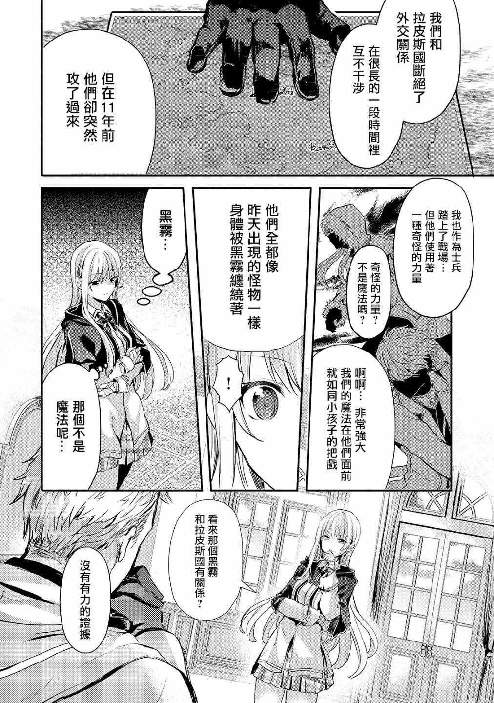 《王女殿下似乎要生气》漫画 007集