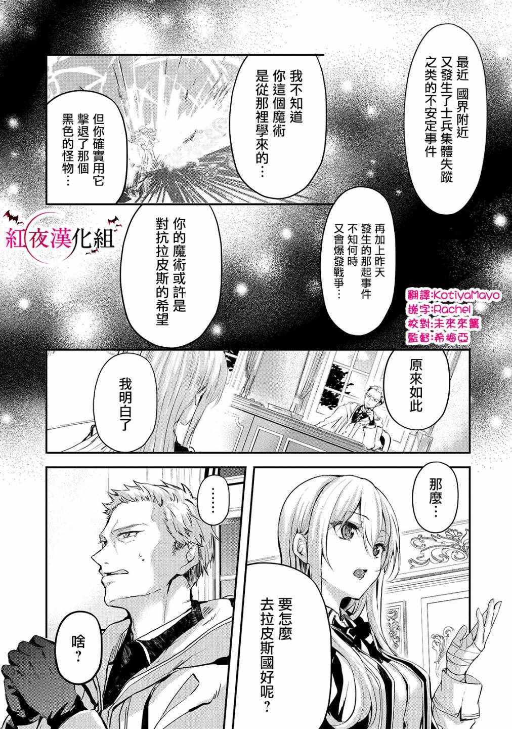 《王女殿下似乎要生气》漫画 007集