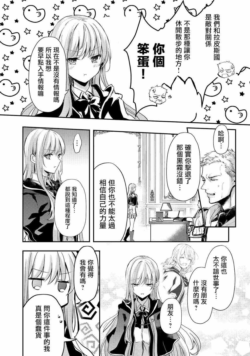 《王女殿下似乎要生气》漫画 007集