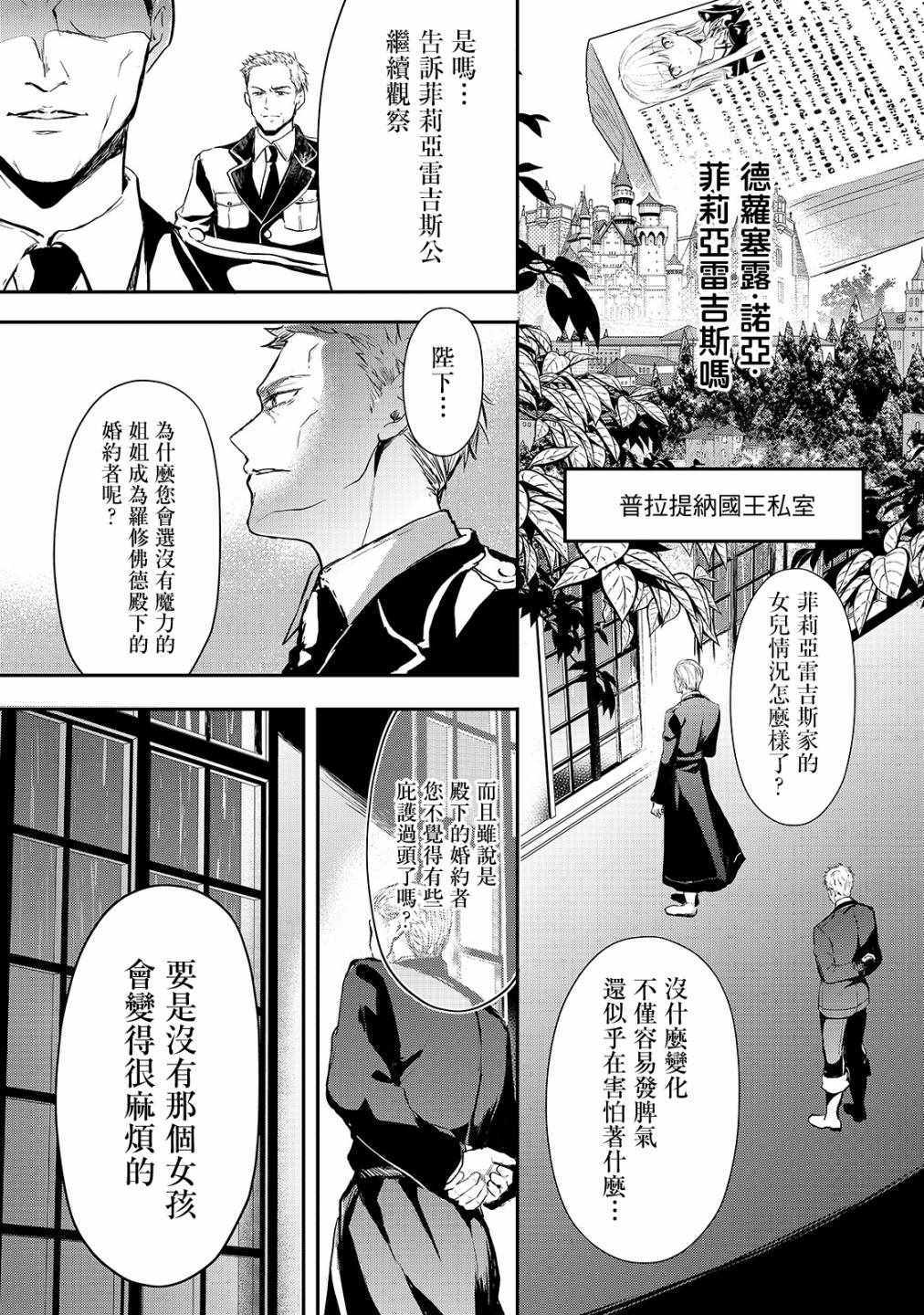 《王女殿下似乎要生气》漫画 007集