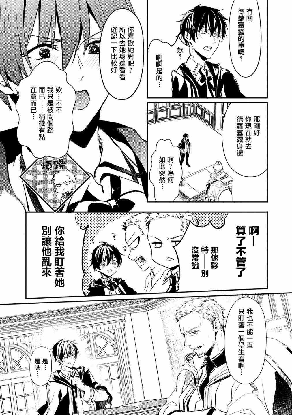 《王女殿下似乎要生气》漫画 007集