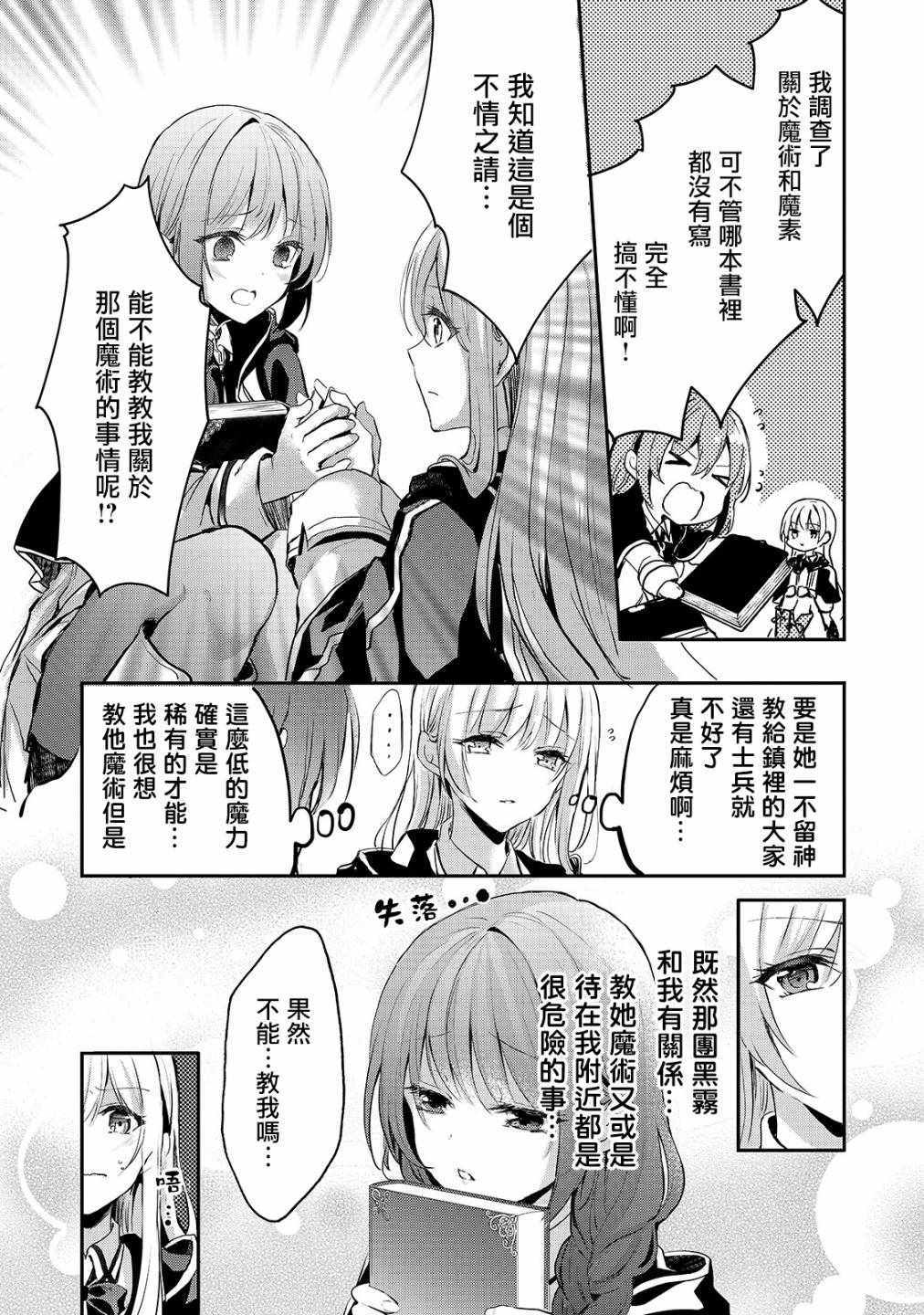 《王女殿下似乎要生气》漫画 007集