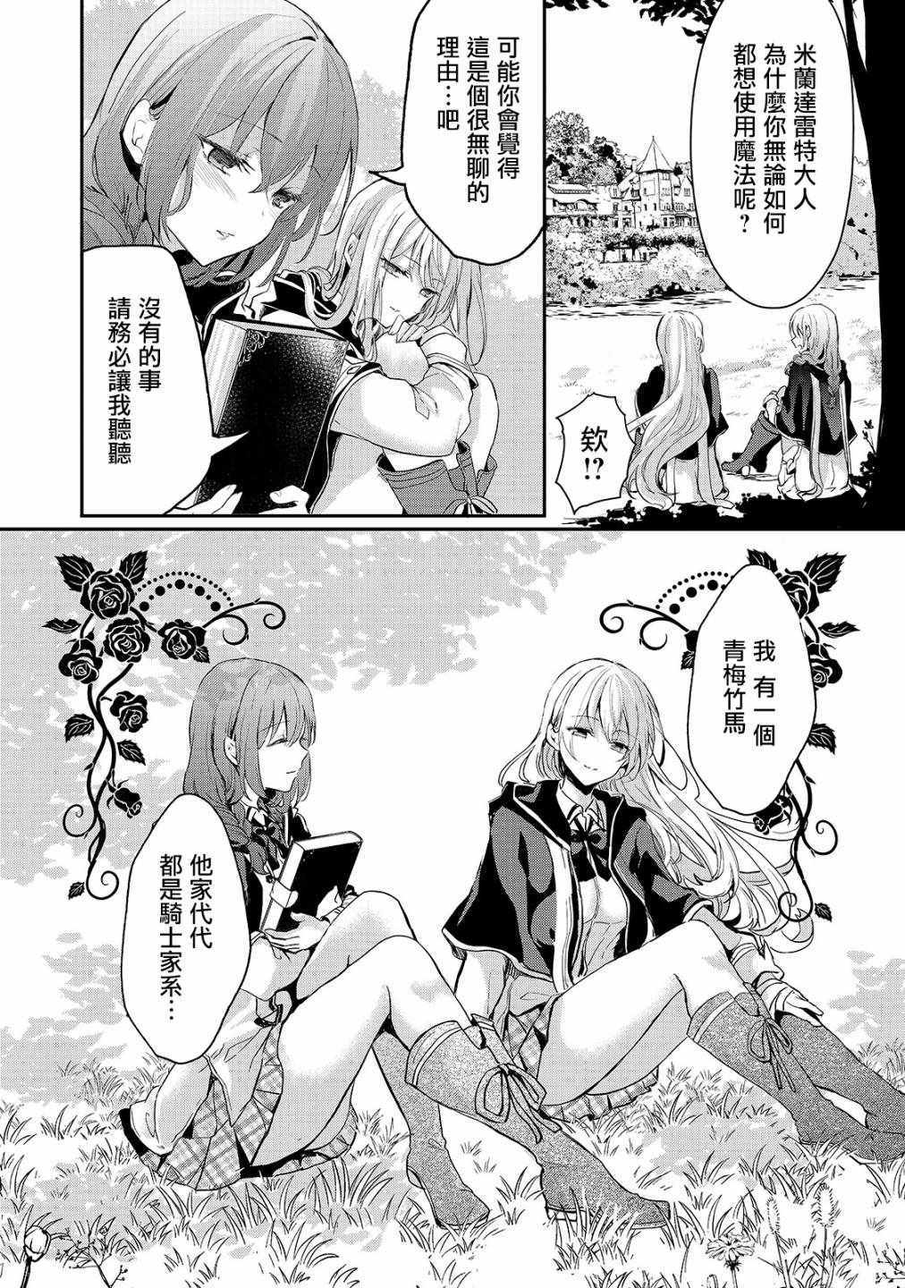 《王女殿下似乎要生气》漫画 007集