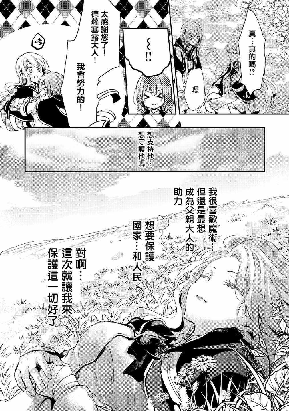 《王女殿下似乎要生气》漫画 007集