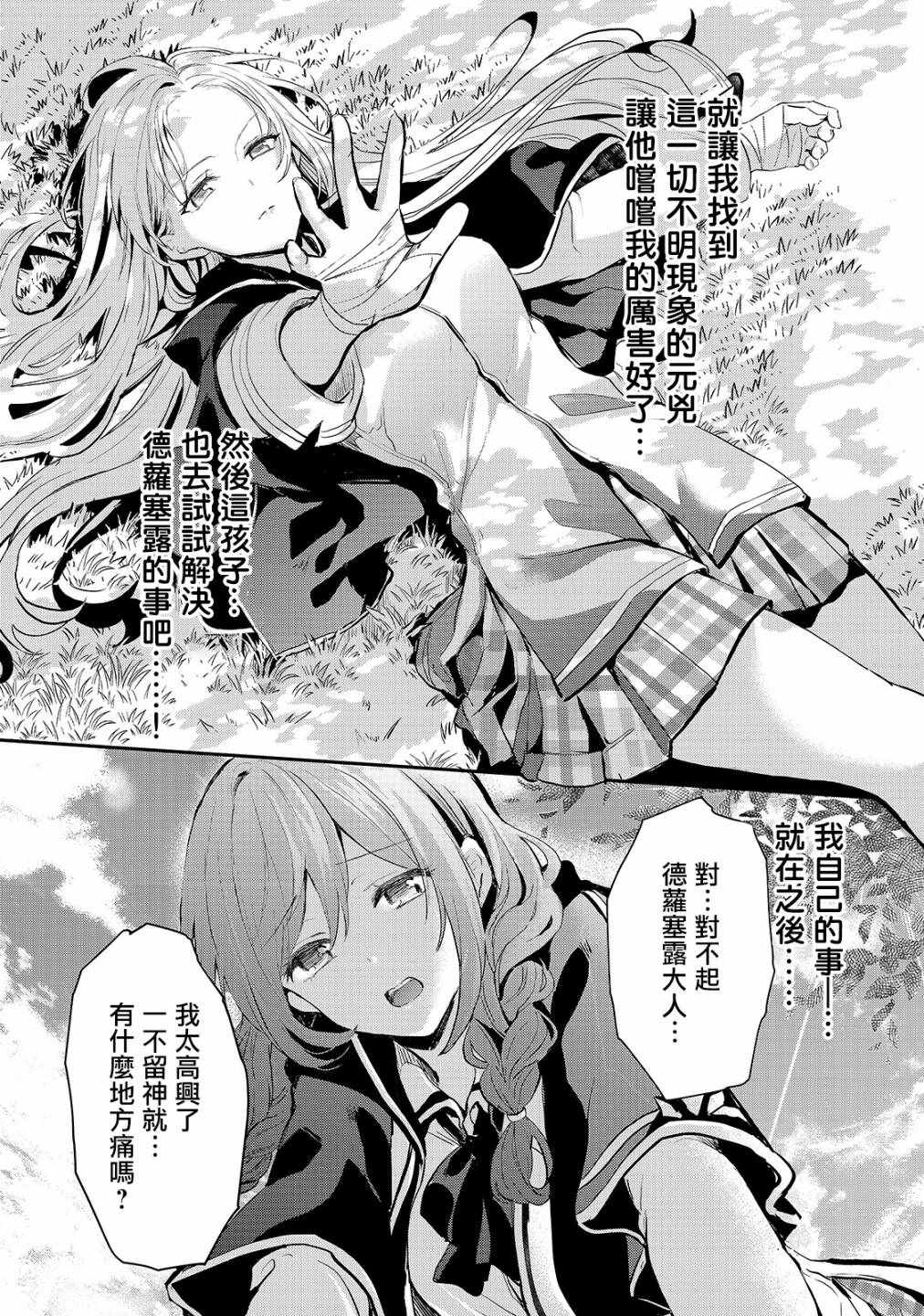 《王女殿下似乎要生气》漫画 007集