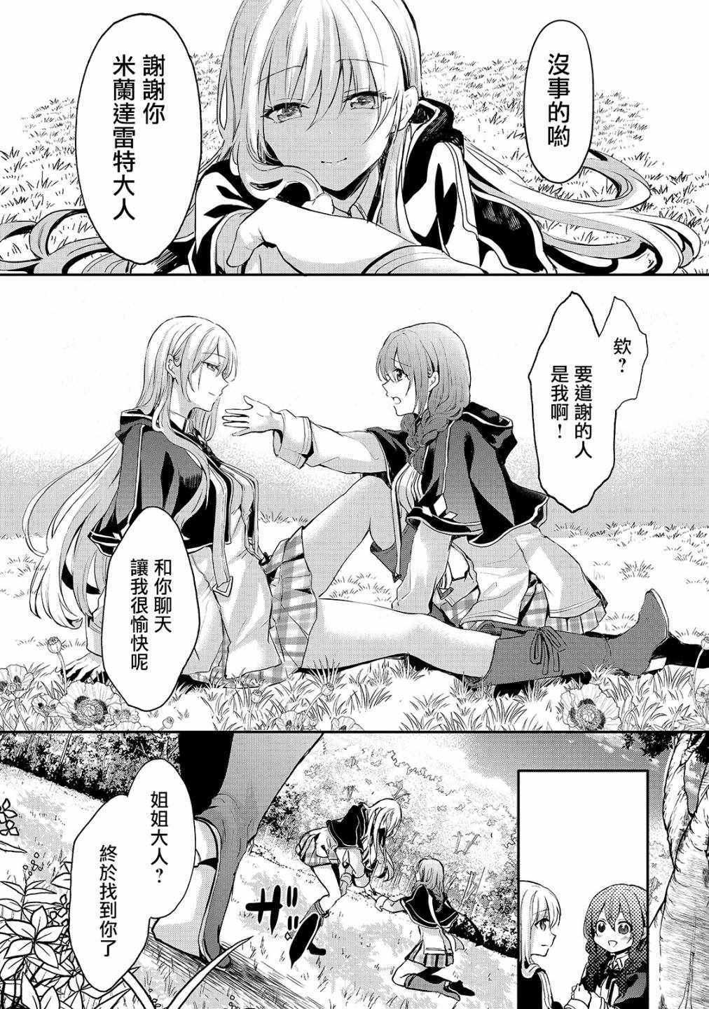 《王女殿下似乎要生气》漫画 007集