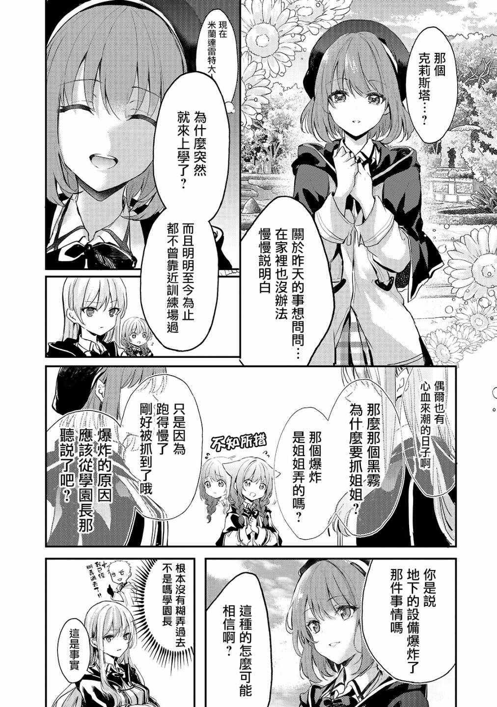 《王女殿下似乎要生气》漫画 007集