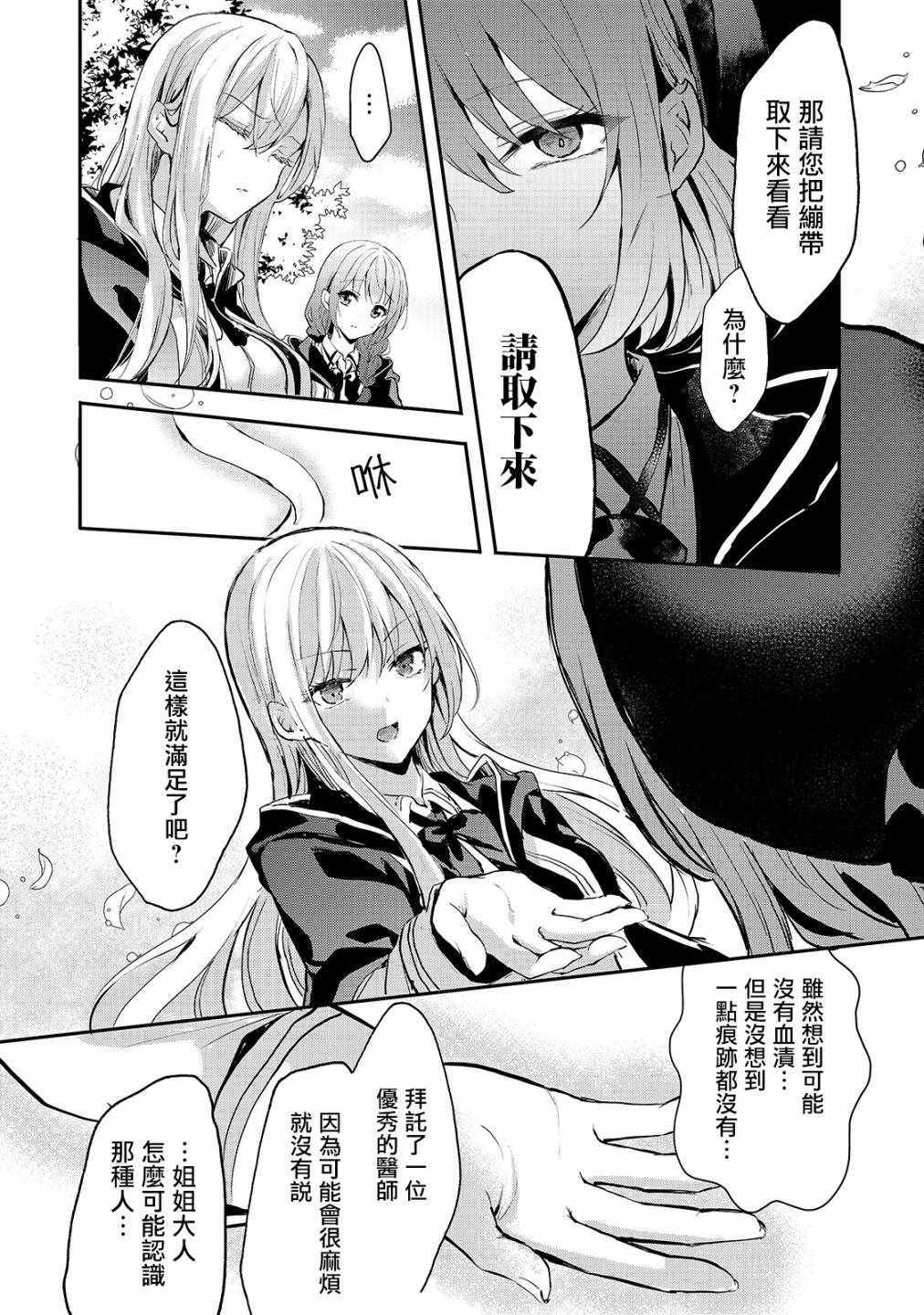 《王女殿下似乎要生气》漫画 007集