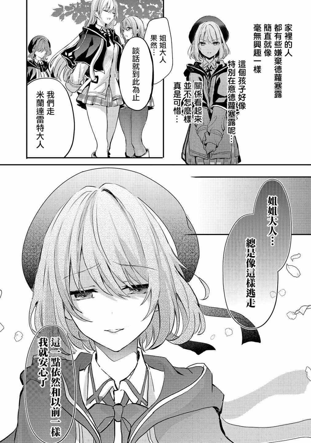 《王女殿下似乎要生气》漫画 007集