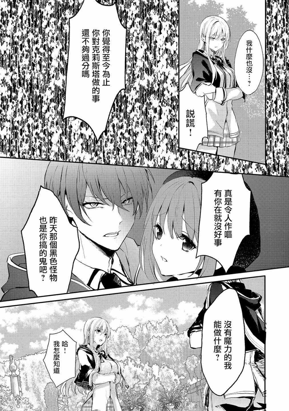 《王女殿下似乎要生气》漫画 007集