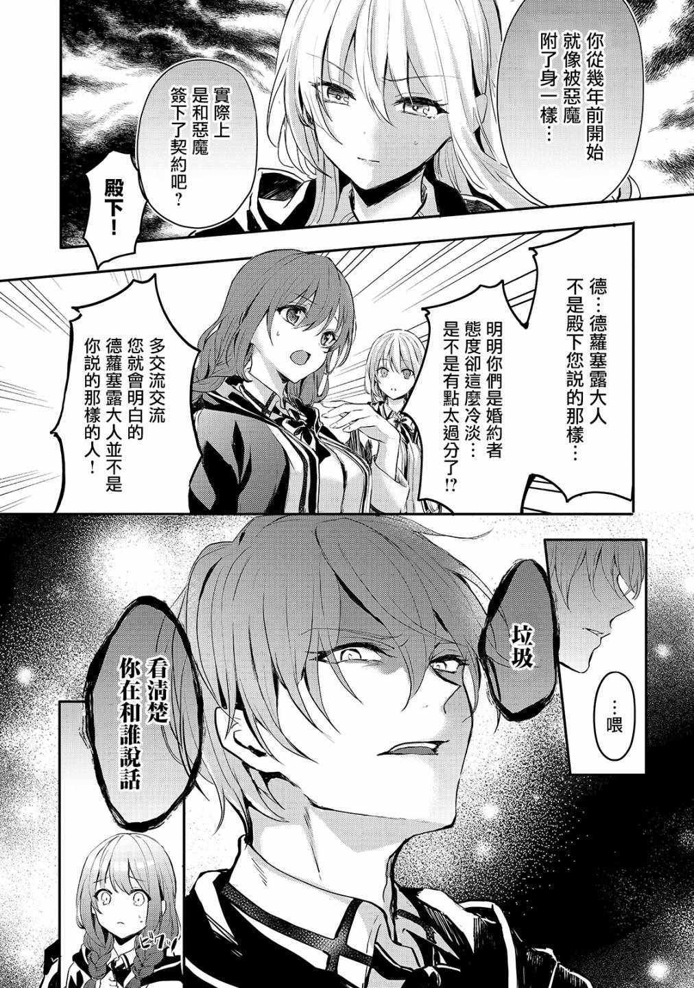 《王女殿下似乎要生气》漫画 007集