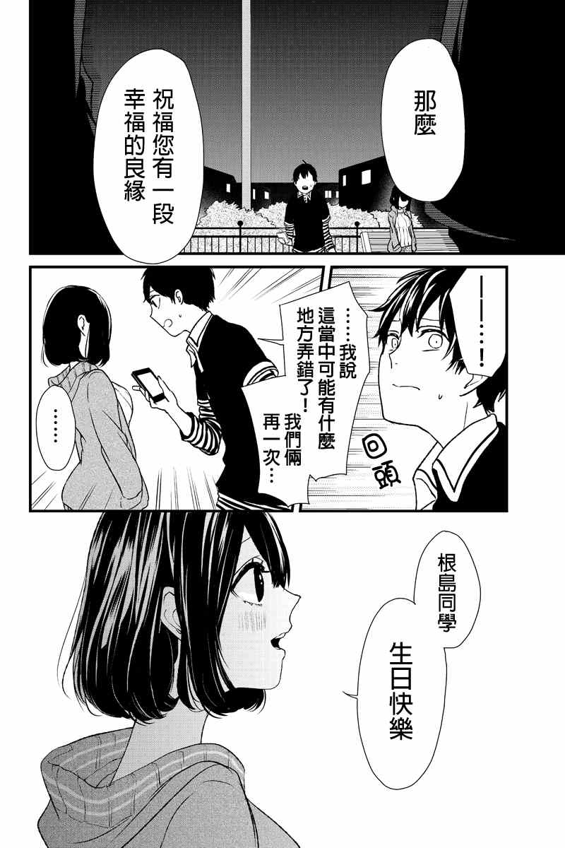 《恋爱禁止的世界》漫画 003集