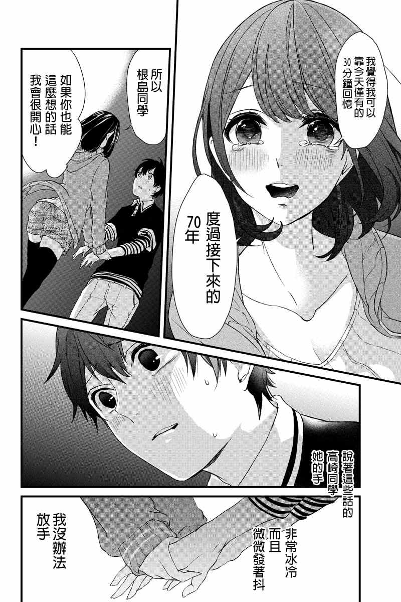 《恋爱禁止的世界》漫画 003集