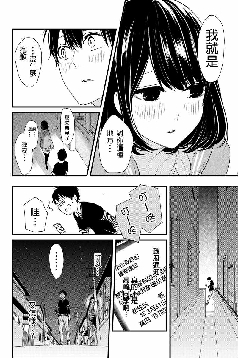 《恋爱禁止的世界》漫画 003集