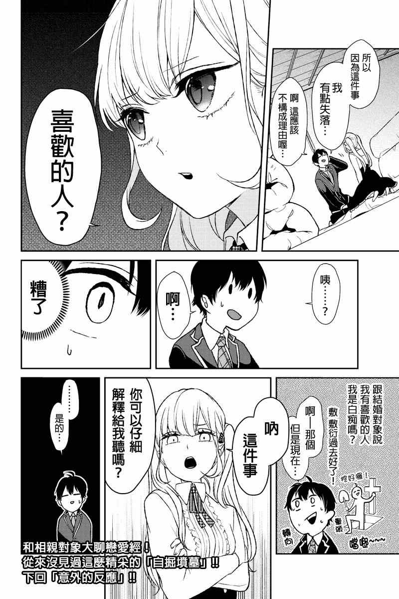 《恋爱禁止的世界》漫画 006集