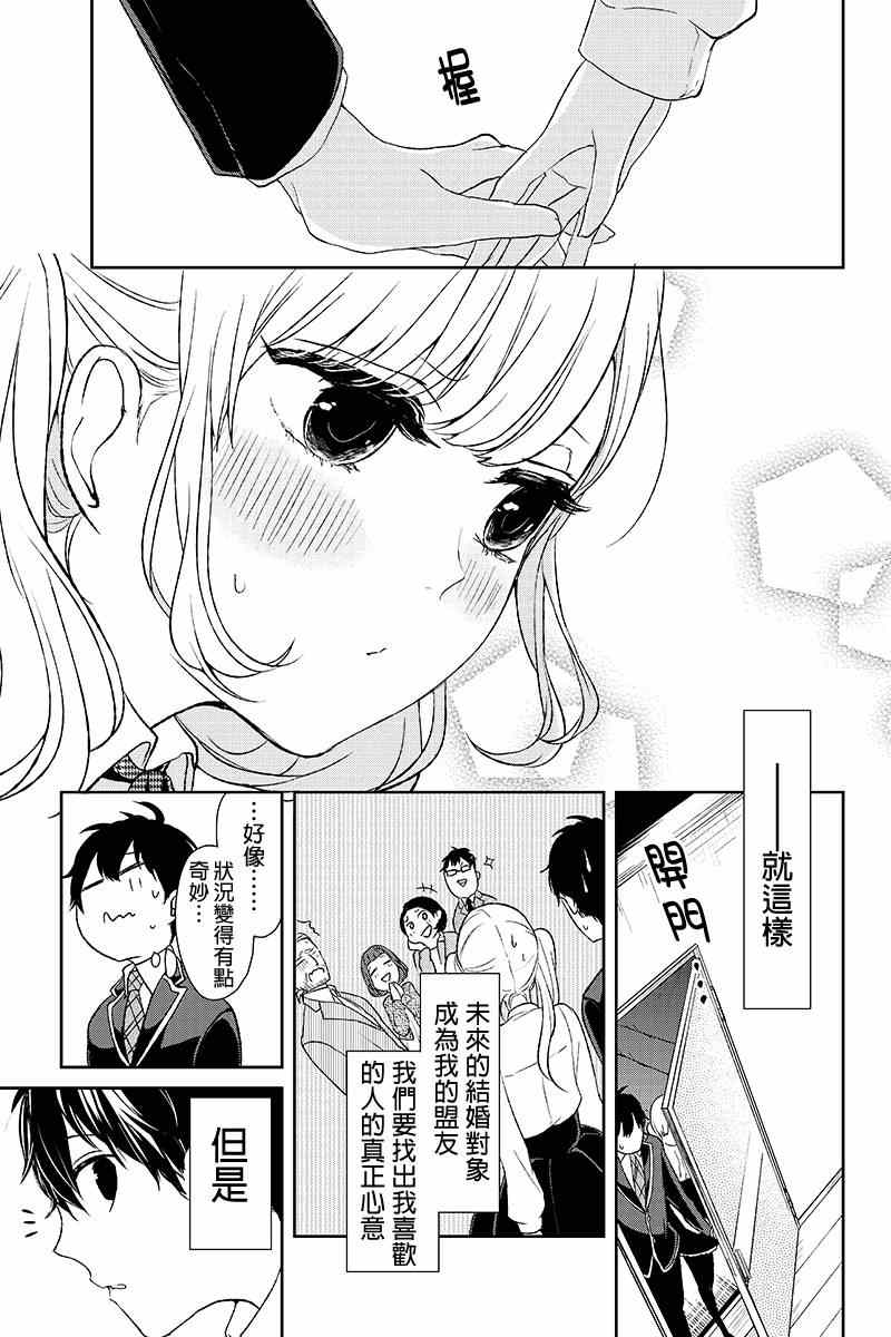 《恋爱禁止的世界》漫画 007集