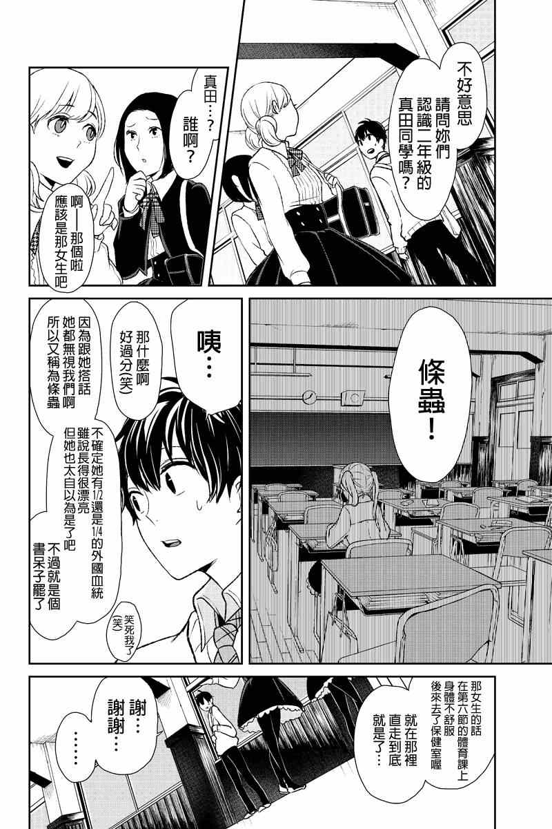 《恋爱禁止的世界》漫画 008集