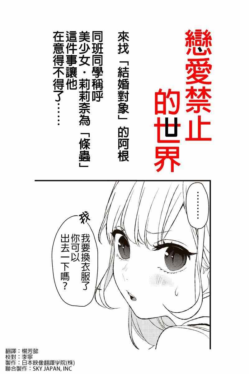 《恋爱禁止的世界》漫画 009集