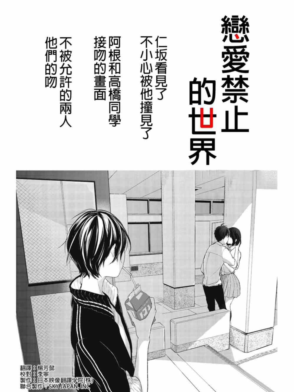 《恋爱禁止的世界》漫画 016集