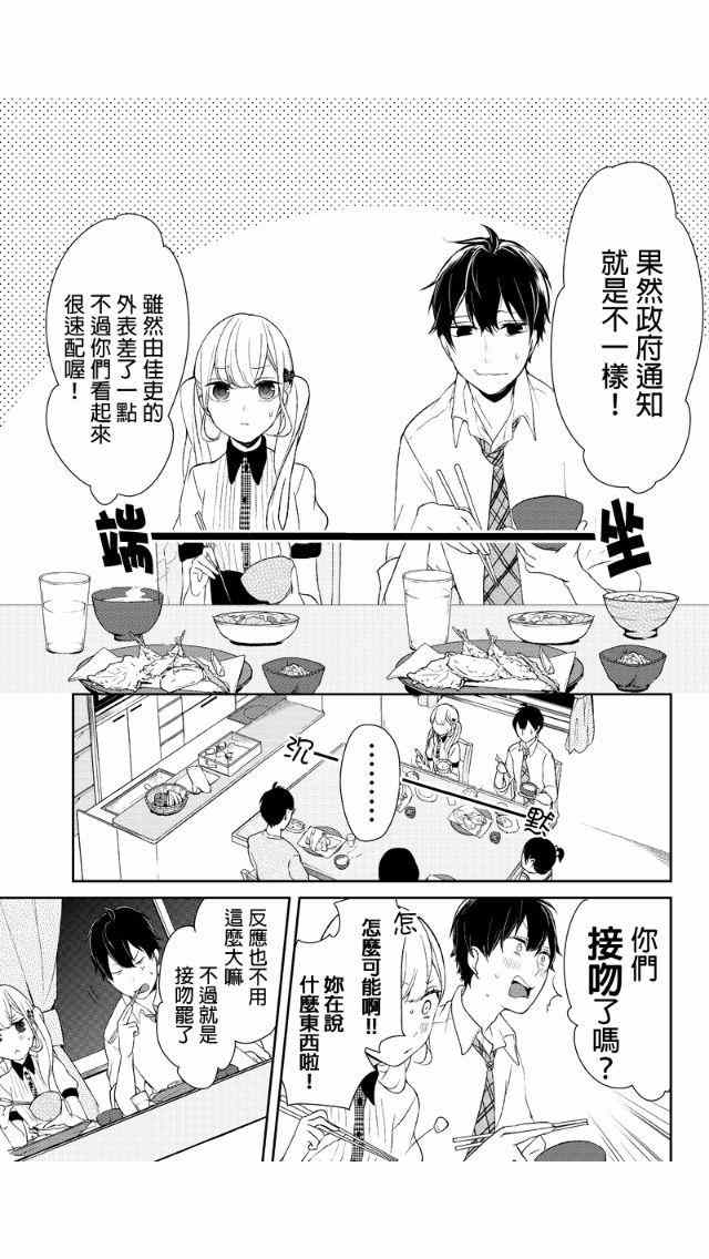 《恋爱禁止的世界》漫画 017集