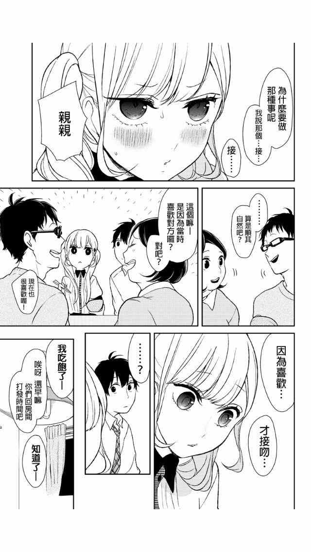 《恋爱禁止的世界》漫画 017集