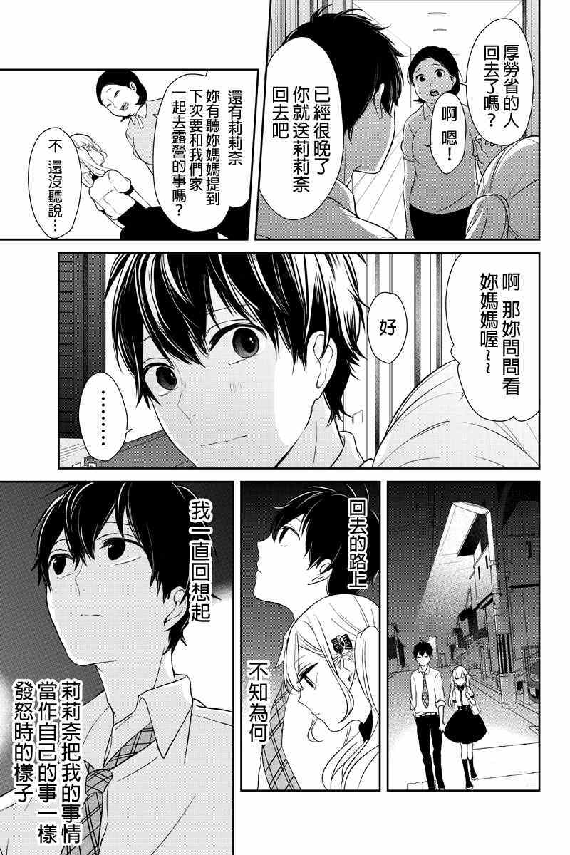 《恋爱禁止的世界》漫画 022集