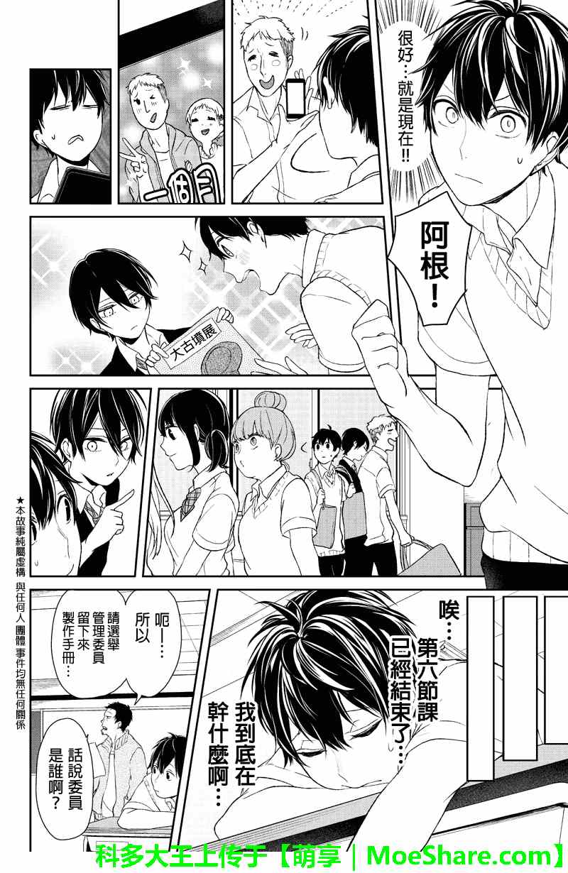 《恋爱禁止的世界》漫画 023集