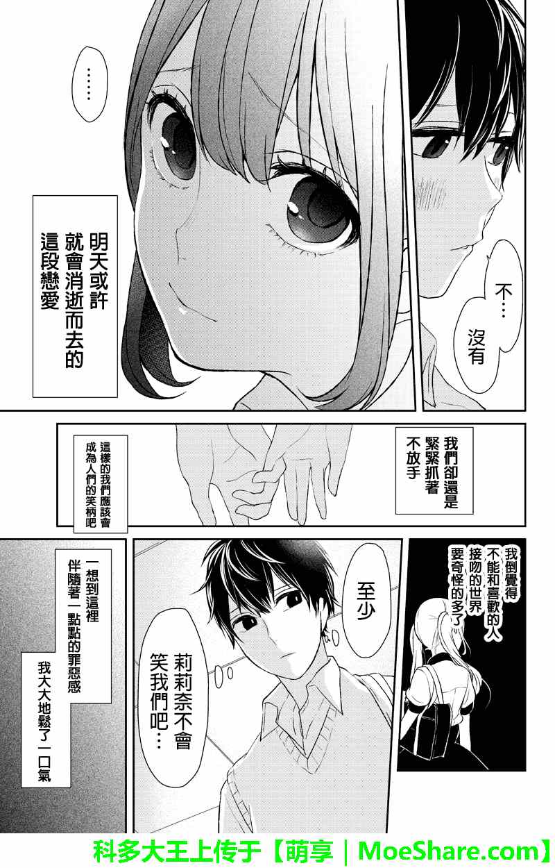 《恋爱禁止的世界》漫画 025集