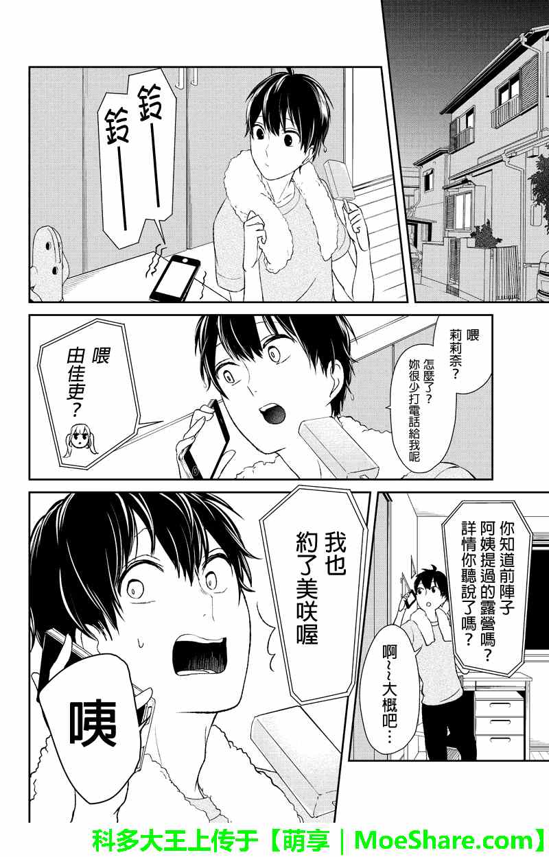 《恋爱禁止的世界》漫画 025集