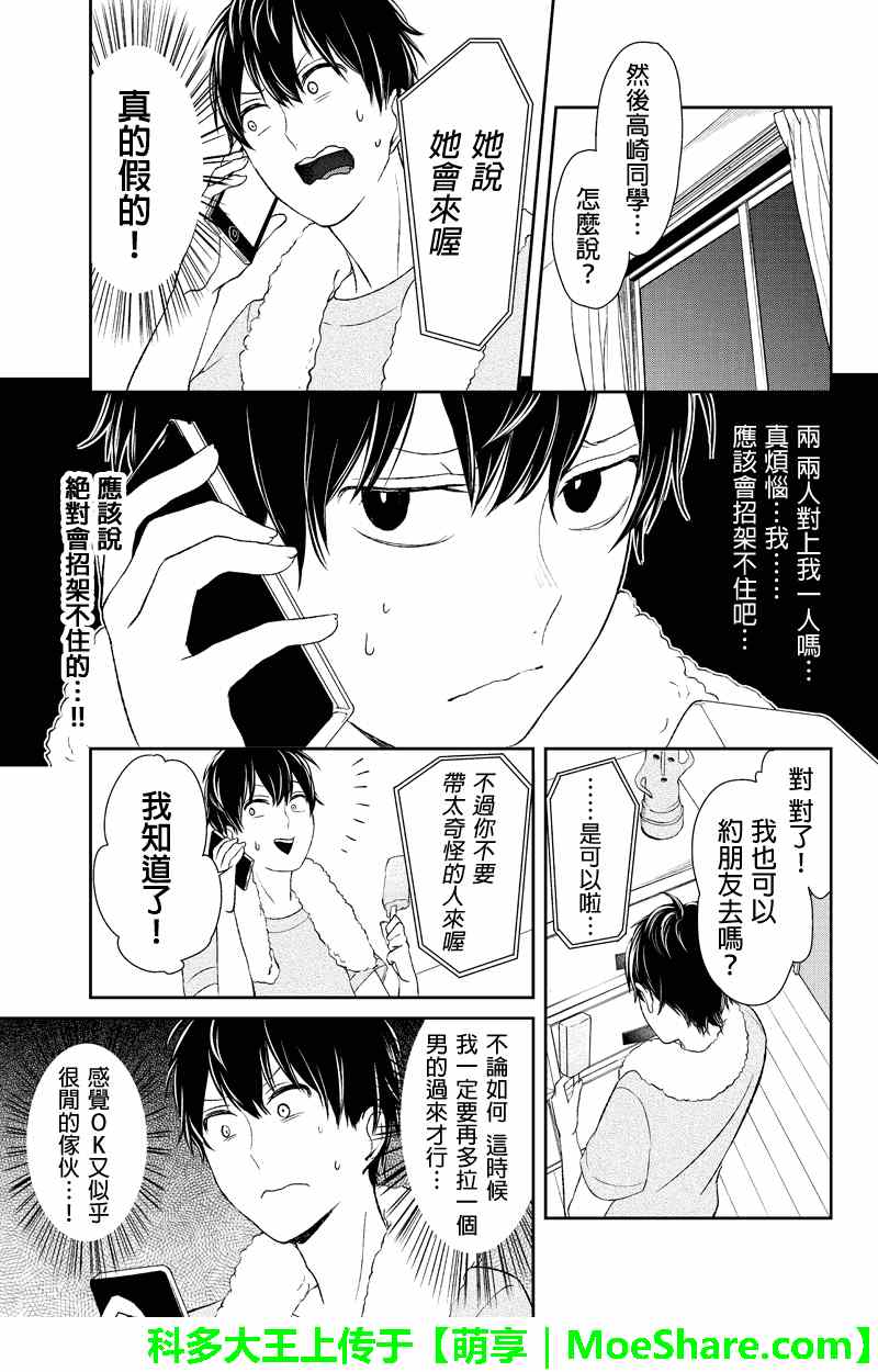 《恋爱禁止的世界》漫画 025集