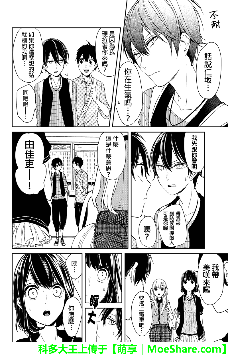 《恋爱禁止的世界》漫画 026集