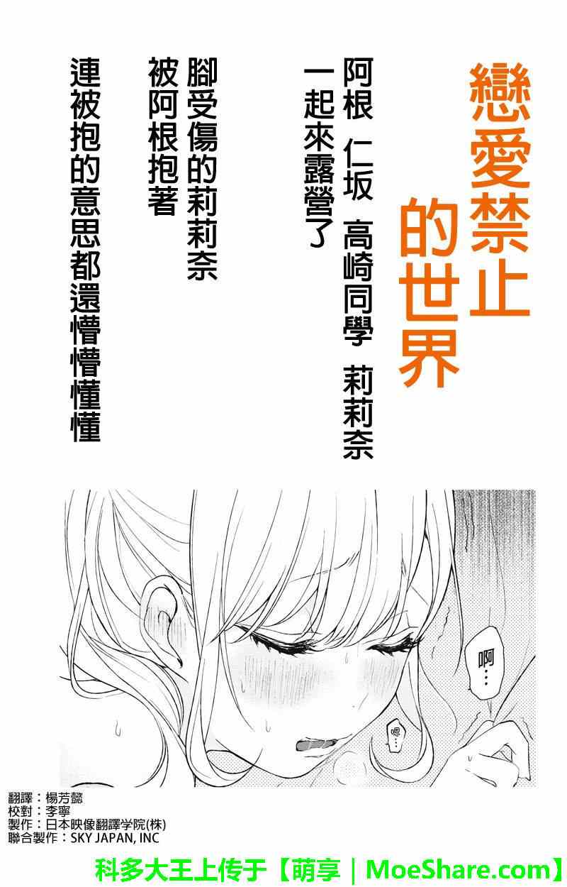 《恋爱禁止的世界》漫画 031集