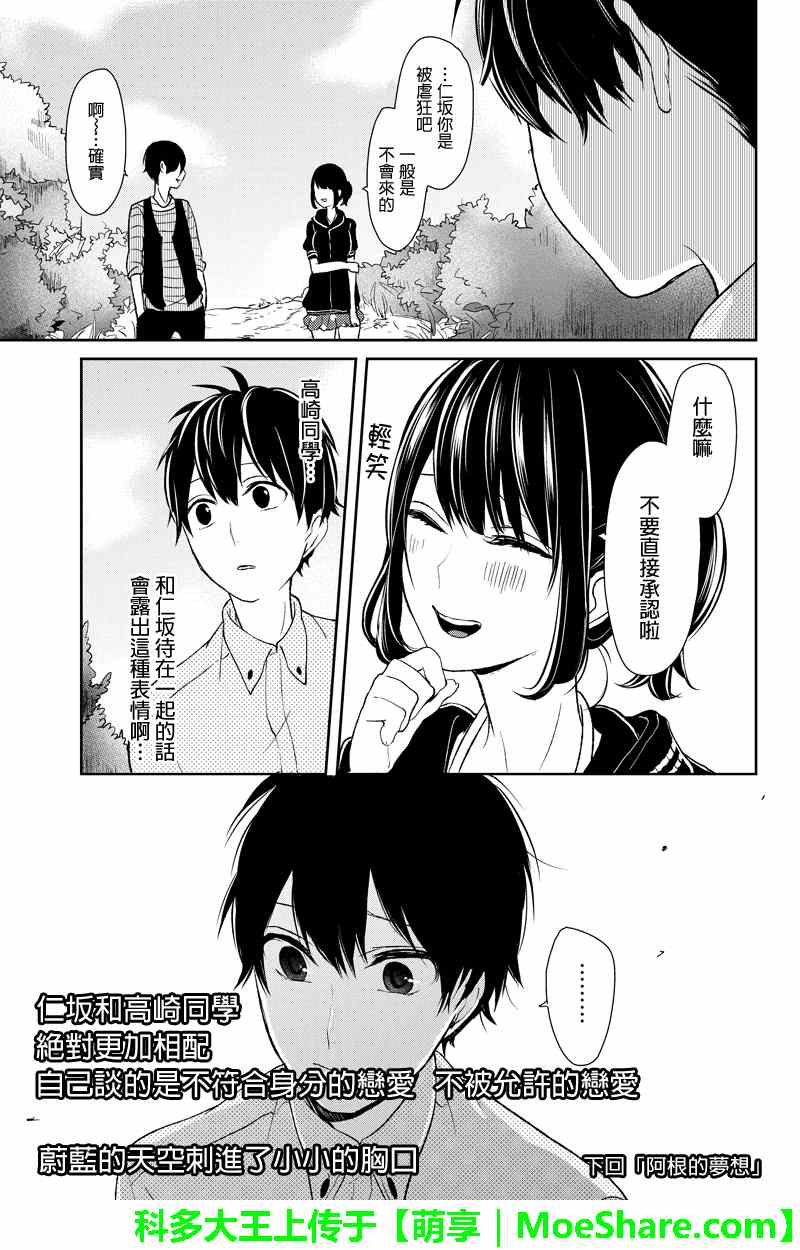 《恋爱禁止的世界》漫画 031集