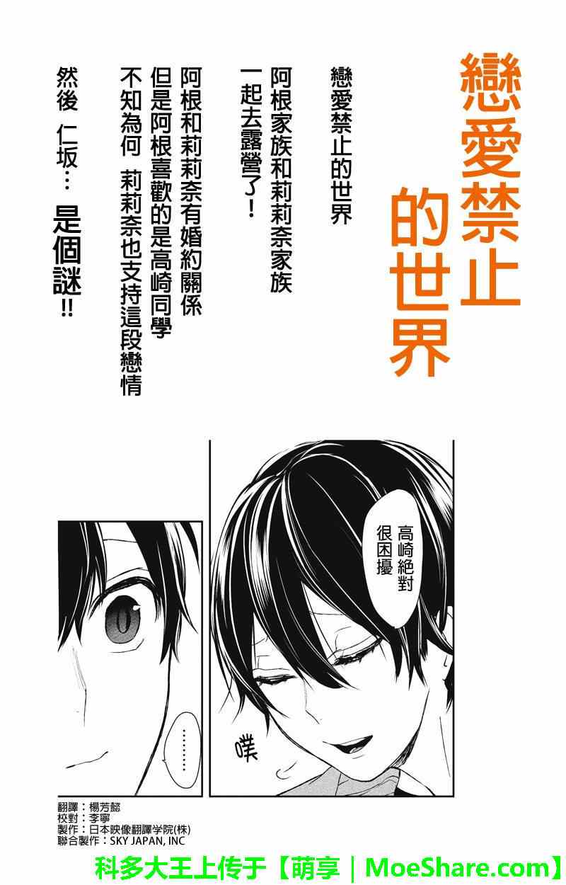 《恋爱禁止的世界》漫画 032集