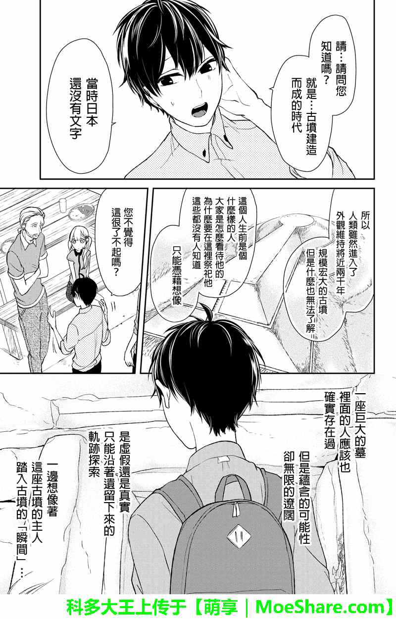 《恋爱禁止的世界》漫画 032集