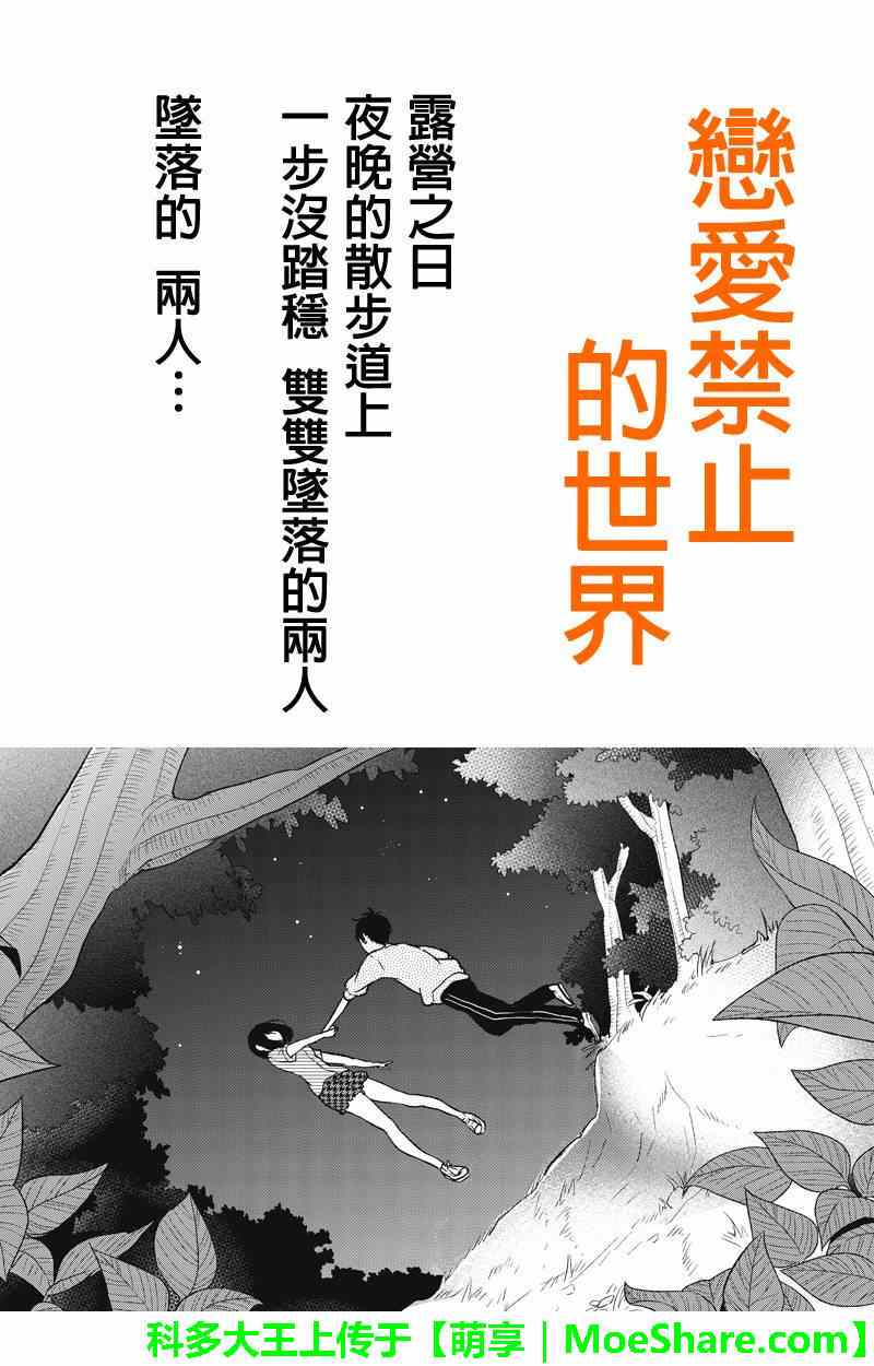 《恋爱禁止的世界》漫画 035集