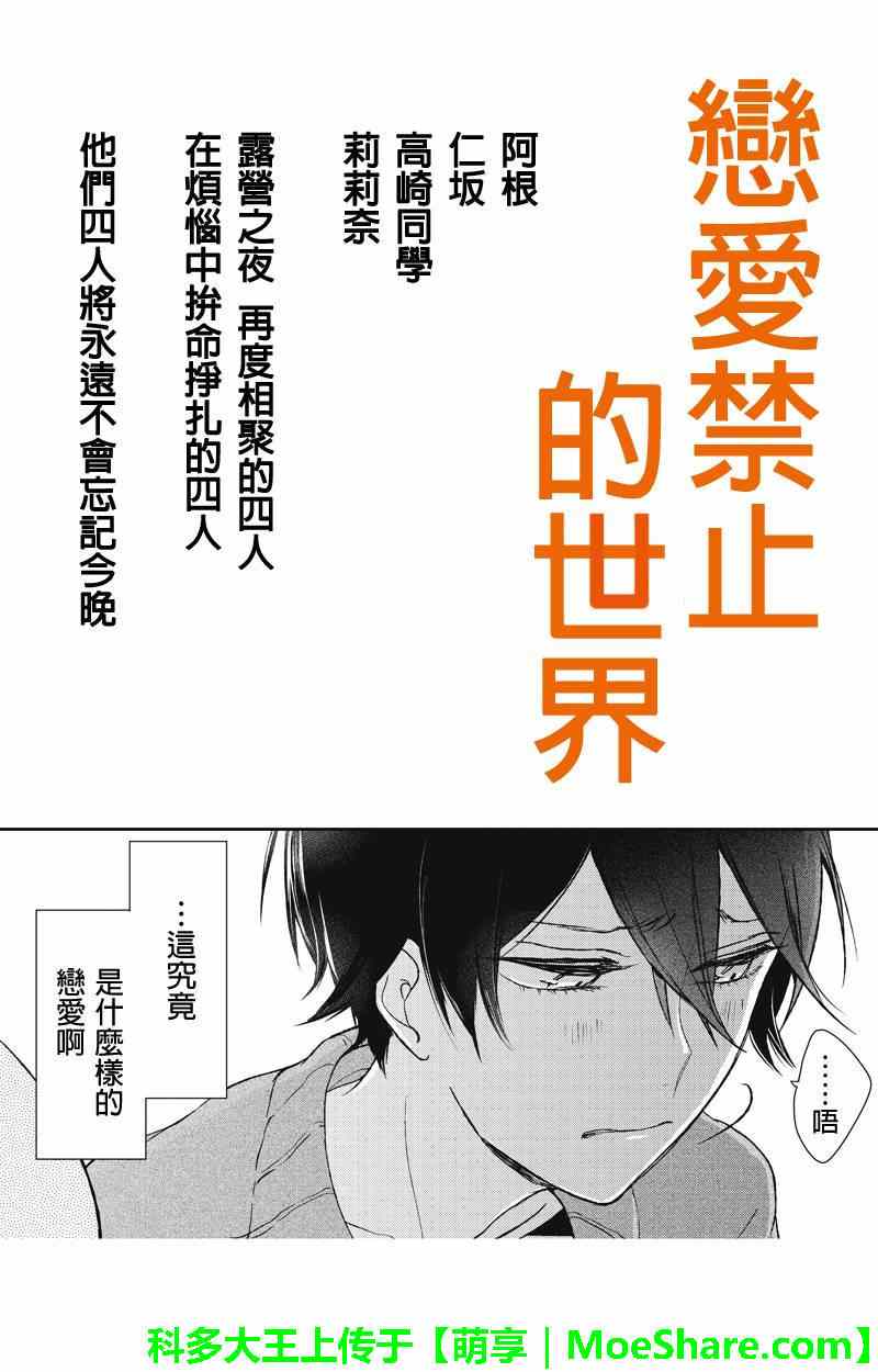 《恋爱禁止的世界》漫画 037集