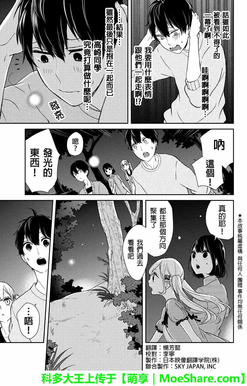 《恋爱禁止的世界》漫画 037集