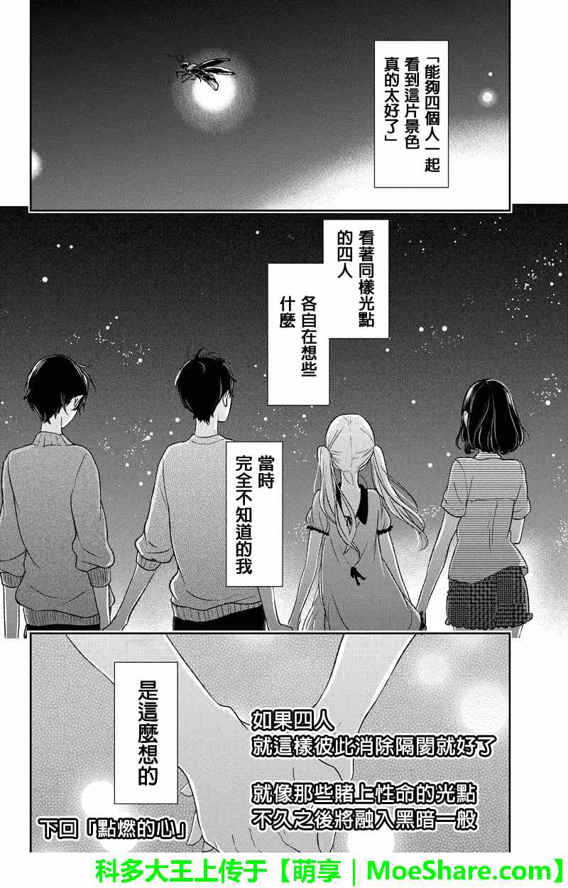 《恋爱禁止的世界》漫画 037集