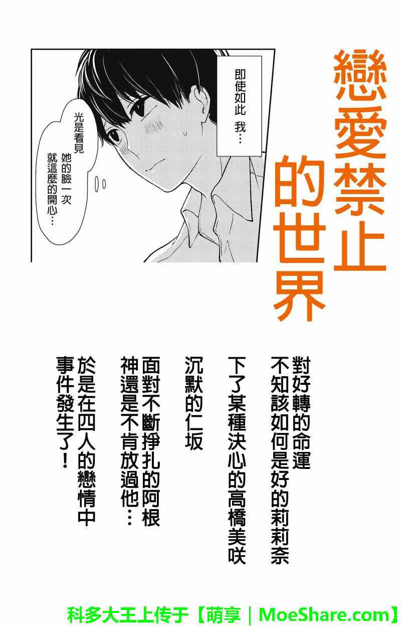 《恋爱禁止的世界》漫画 042集