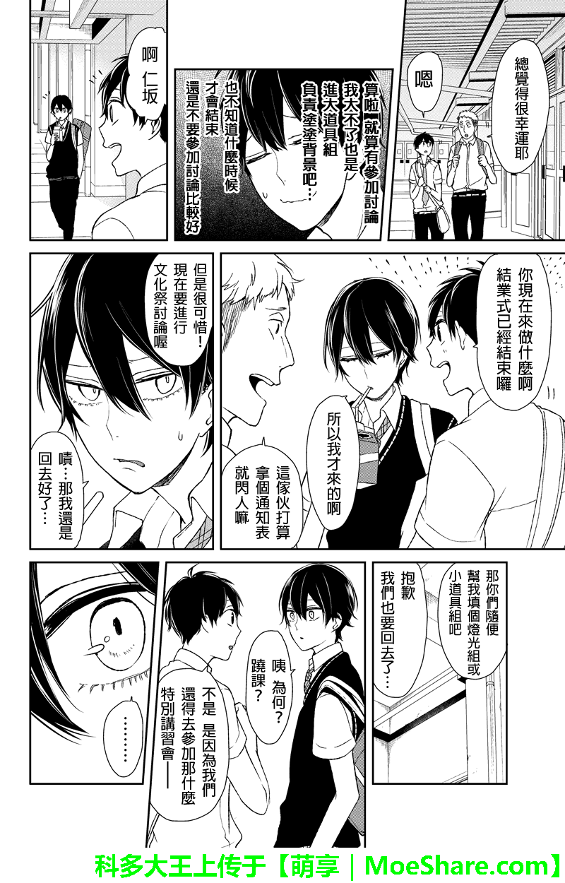 《恋爱禁止的世界》漫画 043集